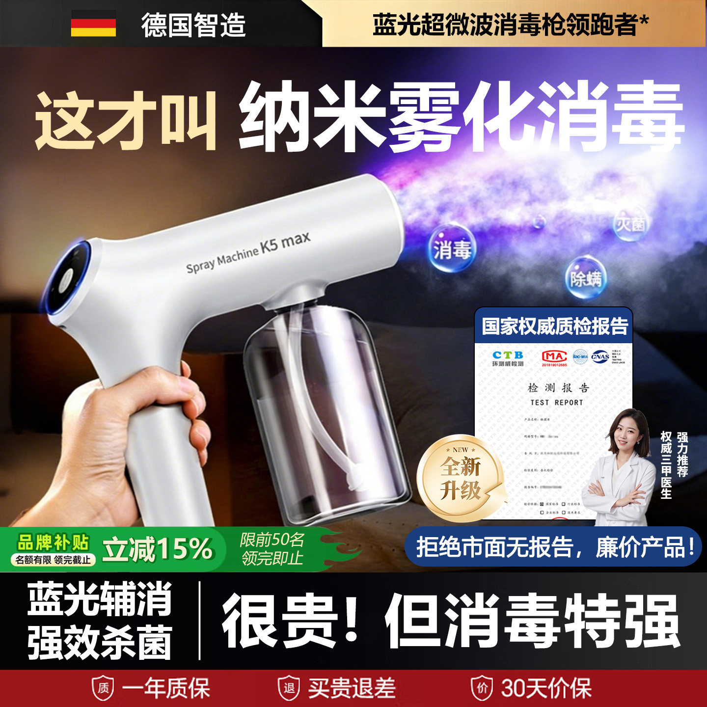 【深层消毒】蓝光酒精消毒喷雾枪