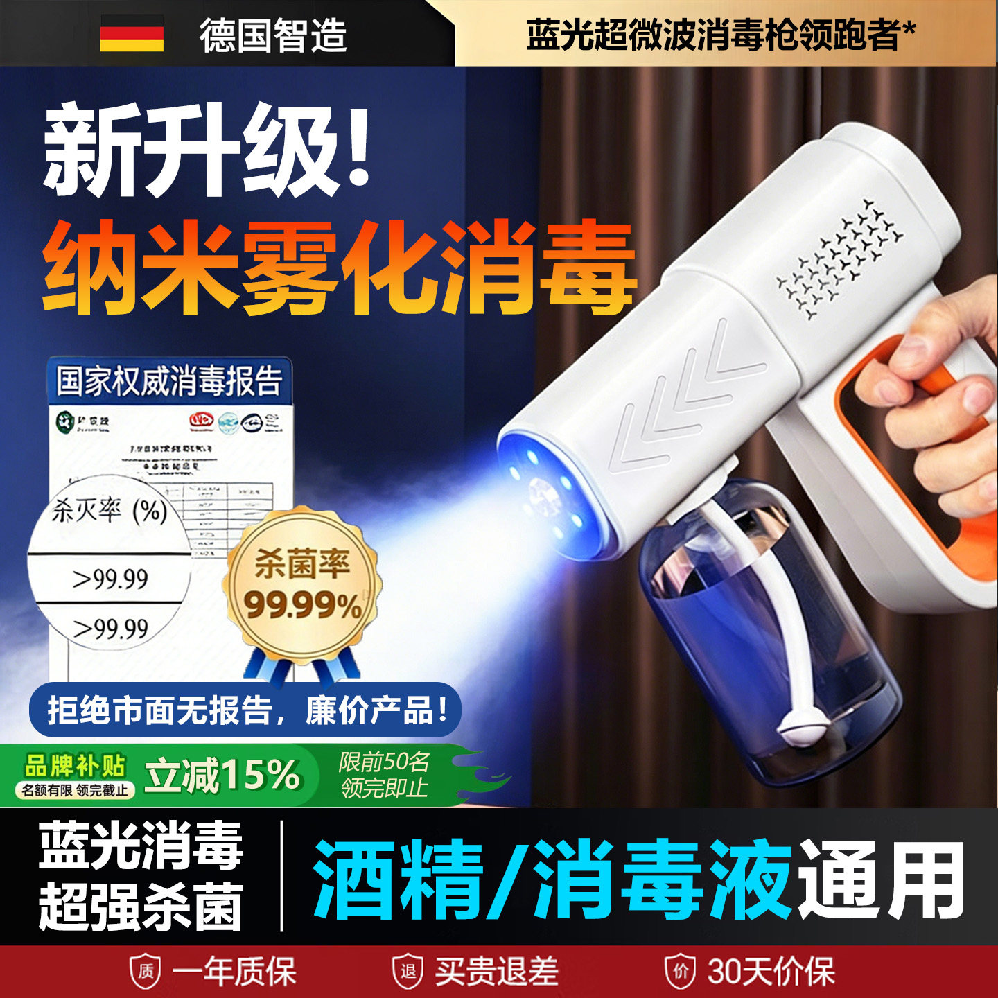 次氯酸酒精消毒喷雾枪纳米蓝光家用杀菌机室内宠物除菌电动喷枪