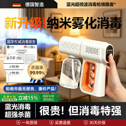 2026新款消毒喷雾枪纳米蓝光家用