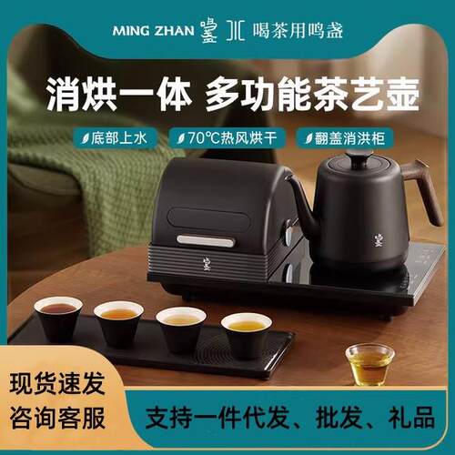 鸣盏MZ151B多功能自动上水壶泡茶专用烧水壶消烘一体电茶炉煮茶器