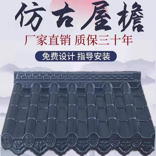 厂家直供仿古一体瓦树脂瓦中式屋檐装饰塑料瓦屋顶门头古建围墙瓦