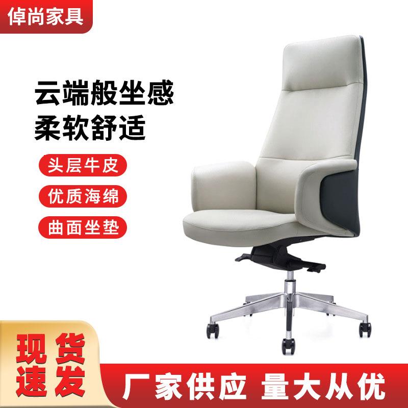 时尚老板椅简约现代真皮办公椅久坐护腰会议椅家用书房商务大班椅
