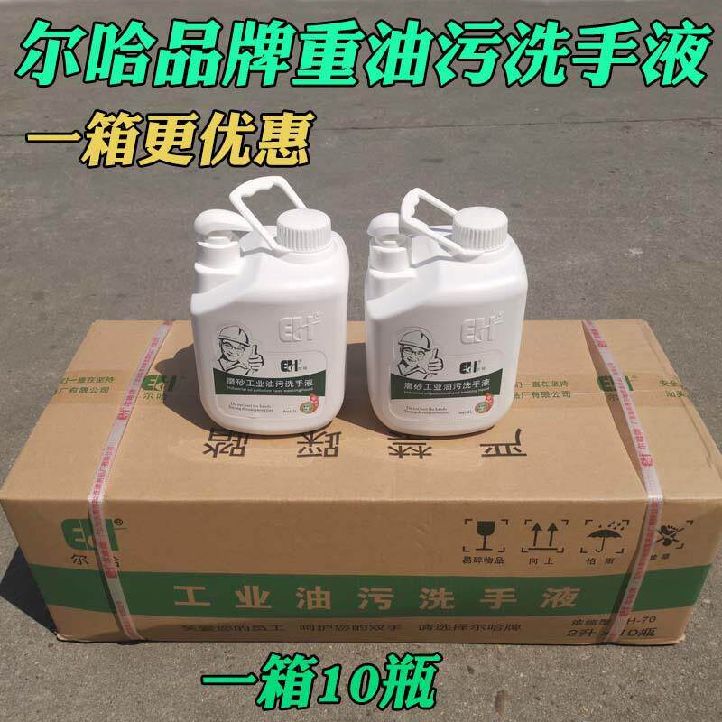 尔哈去重油污磨砂颗粒洗手液粉黑手工业工人汽修洗机油污洗手液