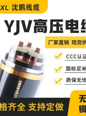 yjv铜芯高压电缆35kvyjv22-3*50/70/95铜芯高压电缆国标直销