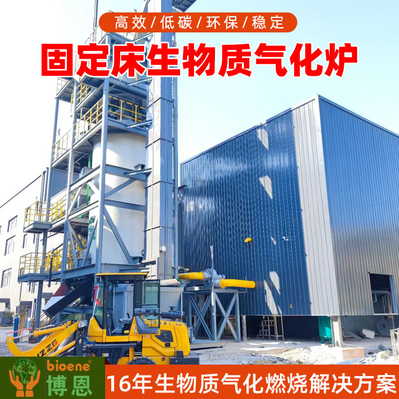 低温常压生物质气化系统锅炉烘干线配套常压低温生物质气化炉厂家