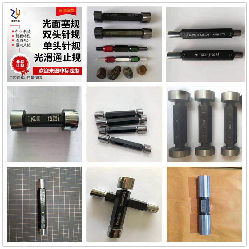 光面塞规双头针规台阶轴芯棒四方六角塞规环规定制异形检具通止