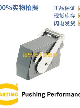 HARTING浩亭09300160581Han16B中间单扣上壳边出线高结构
