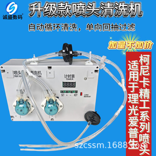 自动喷头清洗机循环流动