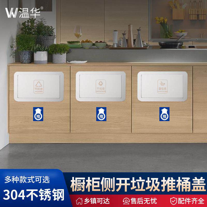 A6L304不锈钢柜门侧开口盖子厨房橱柜嵌入式内推隐藏垃圾桶盖投弃