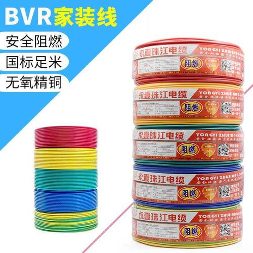 家庭装修1.5/2.5/4/6/10/16平方国标BVR纯铜芯家用电线电缆