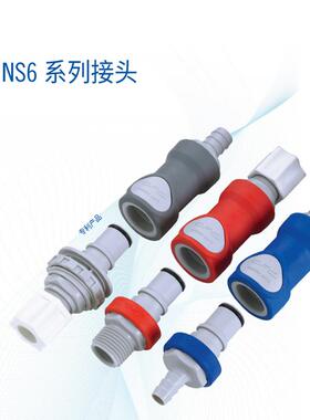 CPC快速接头生物实验室无菌灭菌智能流体NS6系列接头聚丙烯