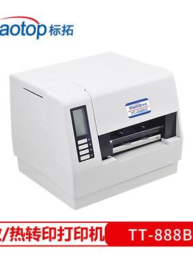 标拓TT-888BC高速热敏热转印商超珠宝票据双模条码标签纸打印机