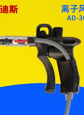 AD302A塑胶枪体离子风枪除静电除尘离子风枪手动风枪直销