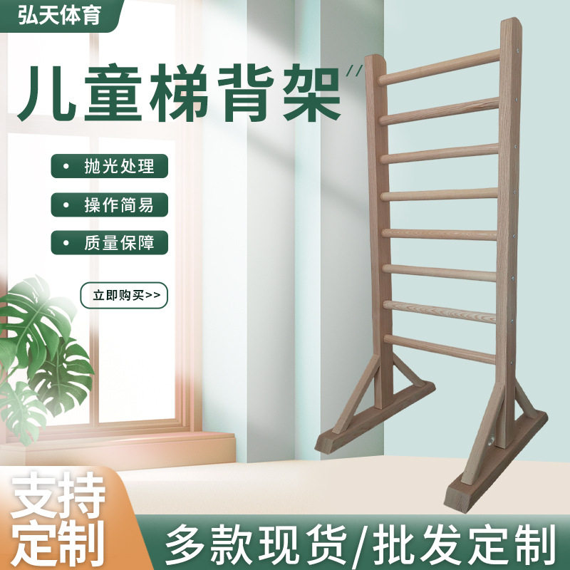 儿童梯背架 康复训练实木梯背椅感统平衡训练器材实木阶梯椅背架