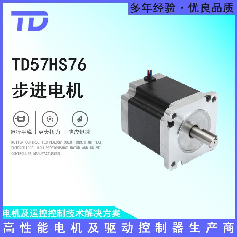 泰达供应57外径步进电机76MM打标机蠕动泵电机混合式步进电机大灯