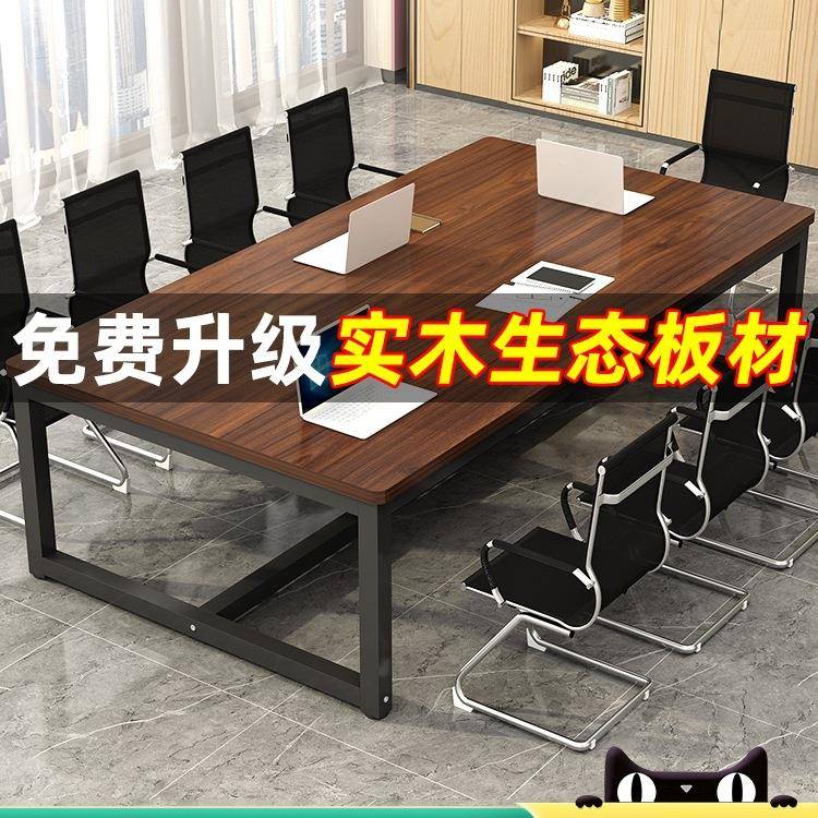 包邮实木会议桌简约现代办公桌简易工作台大型培训洽谈桌长条桌椅