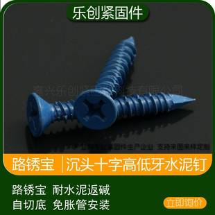 美制水泥钉沉头十字高低牙钻石尾自切底混凝土自攻钉蓝色路锈宝