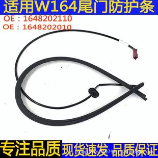 汽车配件适用奔驰MLGL级W164尾门防夹胶条后备箱ML350电感应压条