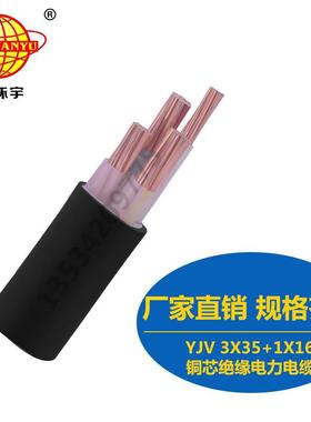 金环宇电力YJV3X35+1X16mm2直销