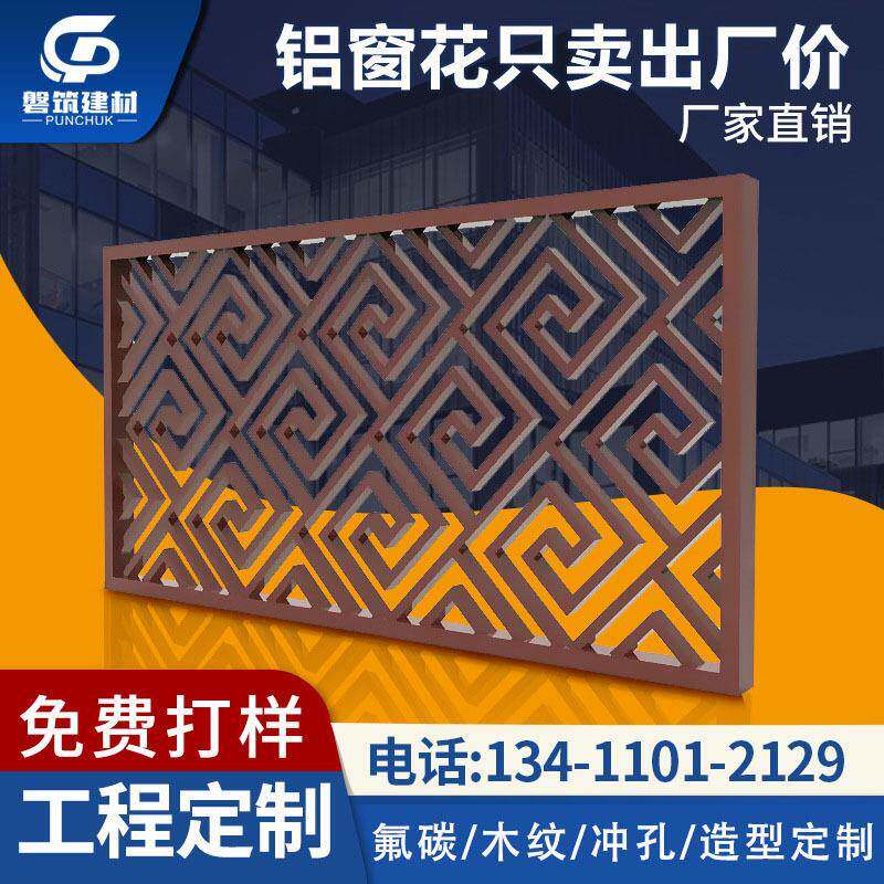 铝合金木纹型材天花吊顶镂空雕花玄关隔断铝幕墙铝窗花建筑装饰