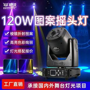 ktv灯光120W图案摇头灯包厢led小光束灯酒吧氛围灯旋转清吧气氛灯