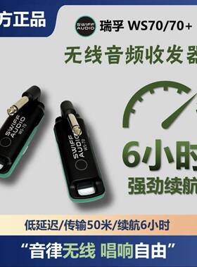 瑞孚ws70/ws70+无线传输设备收发器电吉他贝斯无线传输可充电