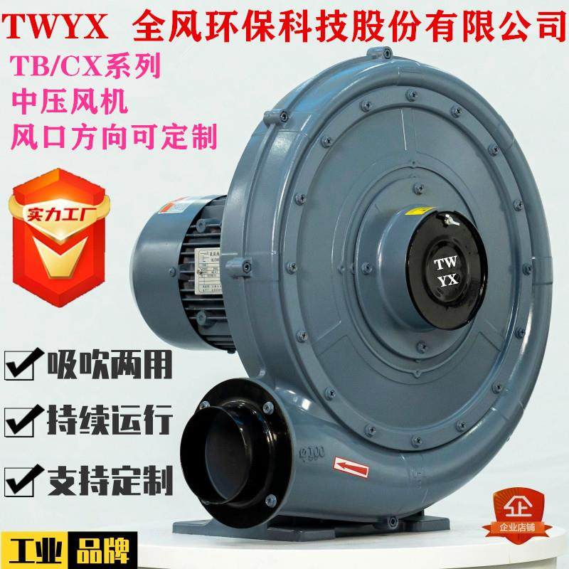 防爆中压风机CX-75A750W工业炉助燃风机全铝压铸透浦式鼓风机