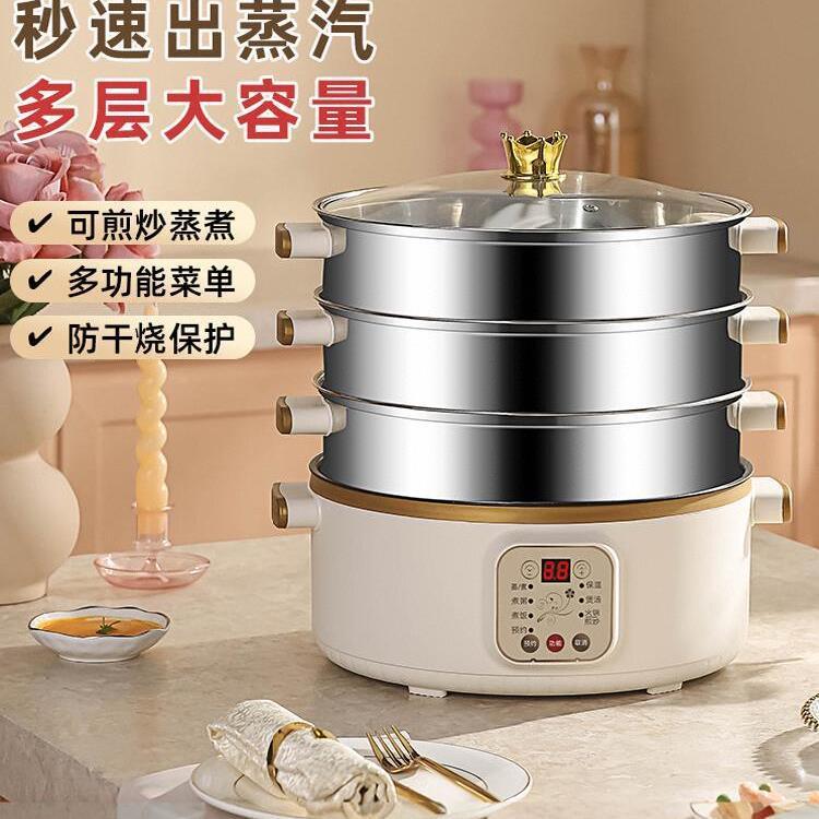 电锅蒸煮炖一体锅不锈钢电蒸笼小型电蒸锅多功能家用三层预约定时