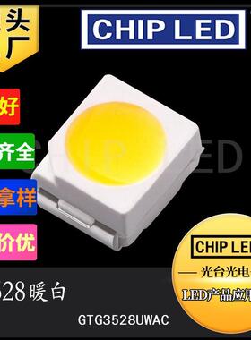 贴片大功率led灯珠3528灯珠暖白色偏黄色灯珠光源SMD发光二极管灯