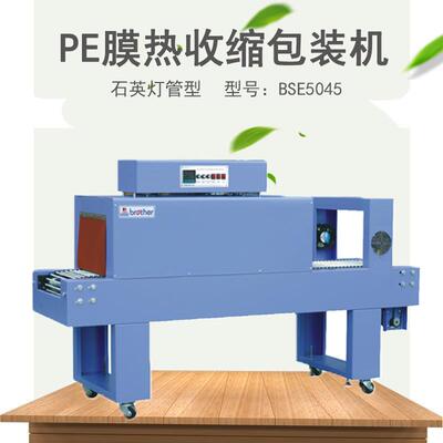 兄弟包装机械BSE6050热收缩包装机PE膜热收缩包装机PE膜包装机现