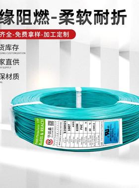 华源鑫ul100720号21支0.18TS聚氯乙烯0.5平方1007电子线线材导线