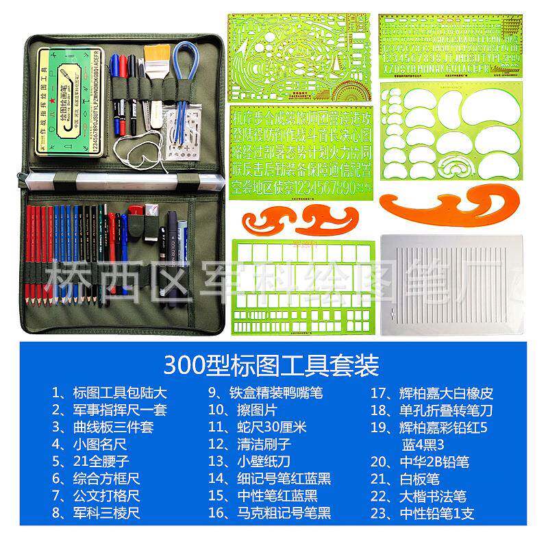 300型标图工具套装LU大款鸭嘴笔打格尺21全腰子尺曲线板三件套