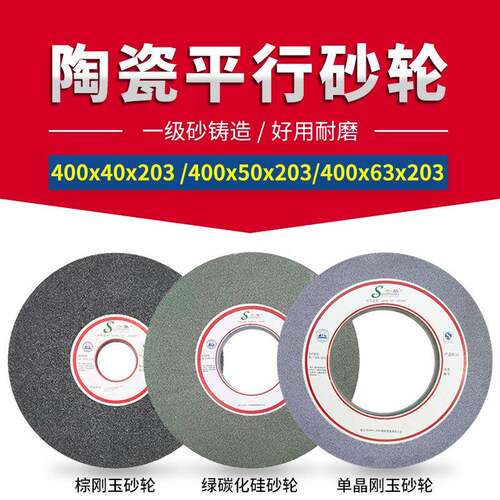 单晶白棕铬刚玉绿黑碳硅平面外圆磨床平型陶瓷砂轮400x40/50x203