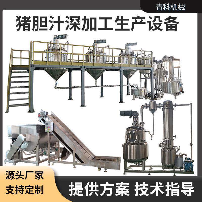 猪苦胆深加工蒸发生产设备胆红素真空萃取罐自动浓缩加热搅拌罐