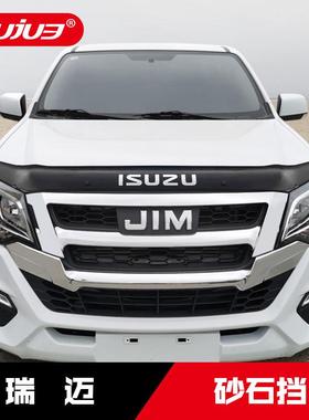 江西五十铃瑞迈皮卡改装专用沙石挡ISUZU瑞迈皮卡砂石挡前杠配件
