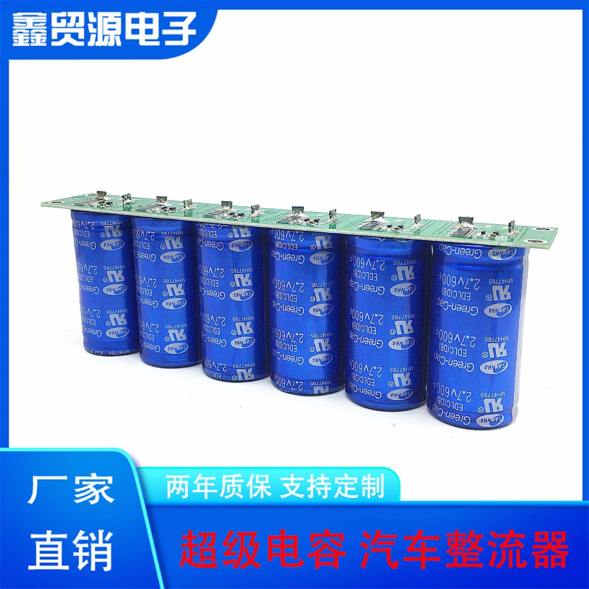 超级法拉电容16V100F提升动力2.7V600F汽车启动器电瓶节油稳压