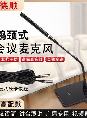 德顺有线会议话筒鹅颈台式桌面麦克风直播K歌教学网课广播电容麦