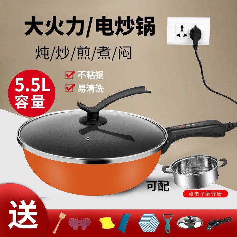 电炒锅一体炒菜新款一体式爆炒锅大功率不粘锅电热蒸煮锅宿舍家用