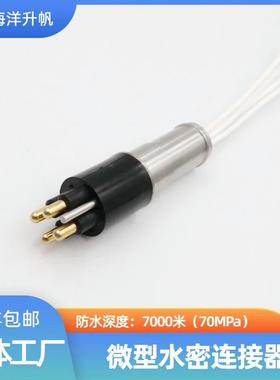 海洋升帆深水水密连接器圆形橡胶4芯压力平衡充油PBOF性能稳定