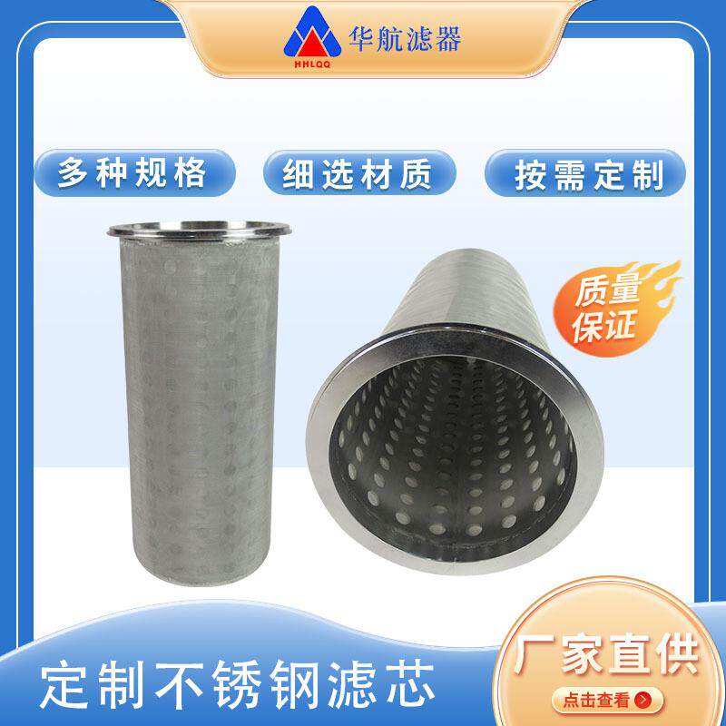 不锈钢水滤芯130*260管道水滤网过滤网筒不锈钢网筒杂质过滤筒