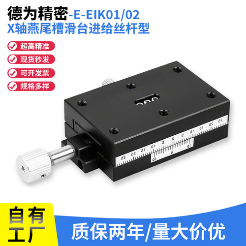 燕尾槽/X轴手动位移滑台E-EIK02/E-EIK01-4060 4090/XFHT60 90