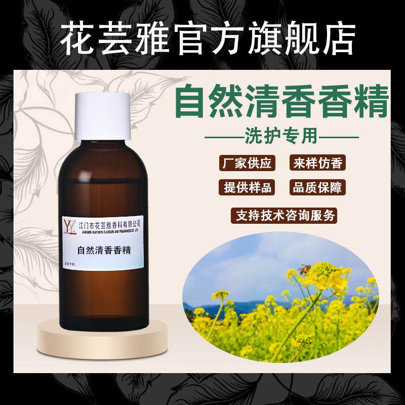 自然清香油溶性浓缩持久留香日化洗涤用品洗手液手工香皂香精