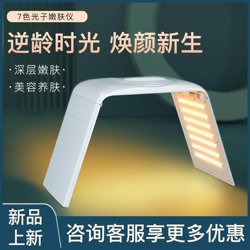 新品电子美容仪器LED光子光谱美容仪大排灯光动力七色红蓝光循环