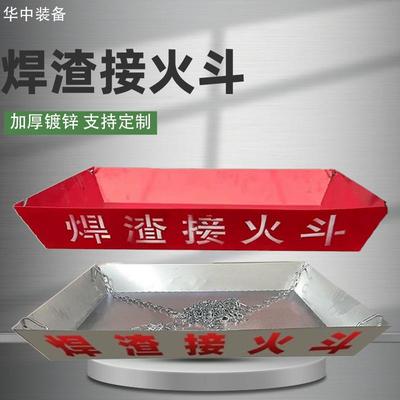 供应建筑工地用焊渣接火斗610mm*420mm*80mm接焊斗焊渣接火斗