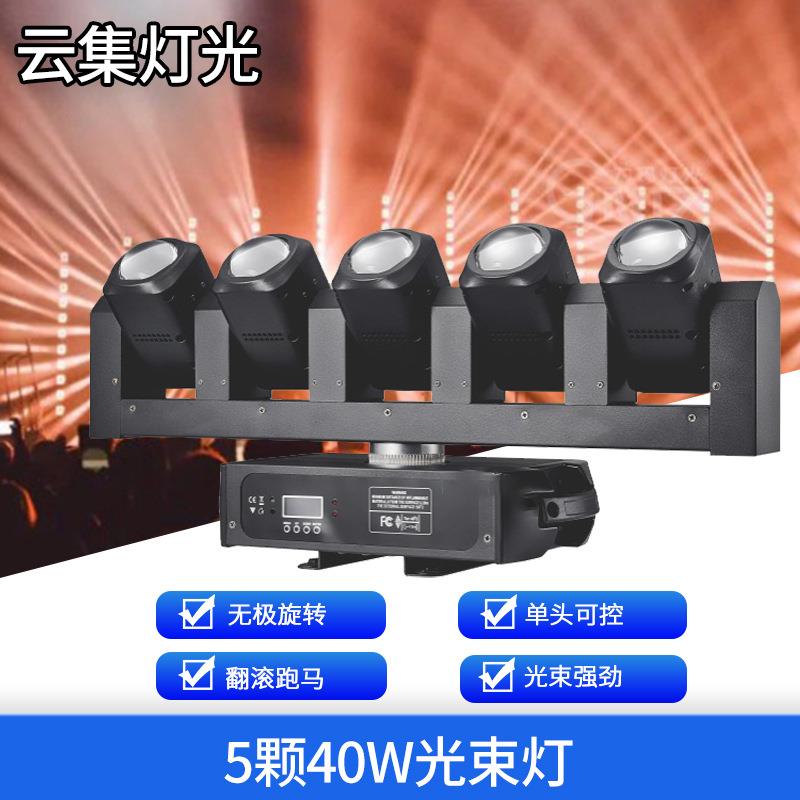 5颗40W光束灯LED五指摇头灯婚庆演出手指灯演唱会音乐节舞台灯光