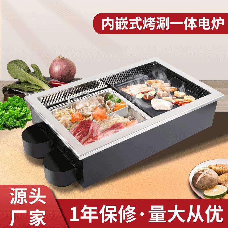 烤涮一体炉710电陶炉烧烤火锅电炉餐厅商用内嵌式烧烤炉商用