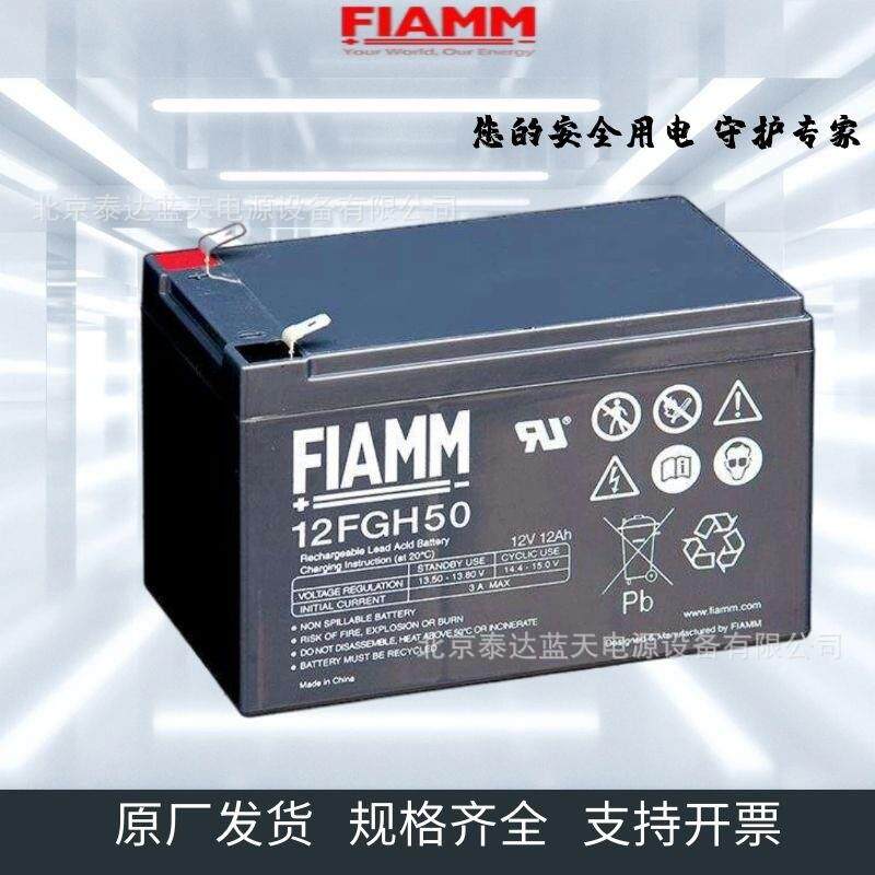 FIAMM非凡蓄电池12FGH23免维护电池12V5AH风力变桨12FGH36/12V9AH