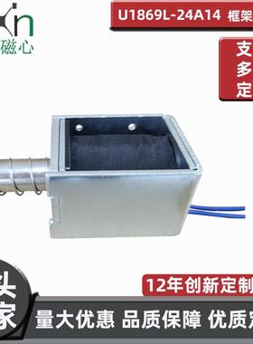东莞热销大行程直流不剩磁U1869L框架式电磁铁微型推拉电磁铁