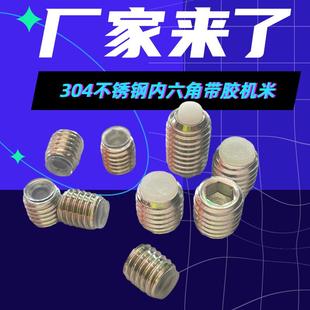 M6M8M10镶软胶十一紧定螺丝304玻璃夹顶丝内六角紧定螺钉带胶机米