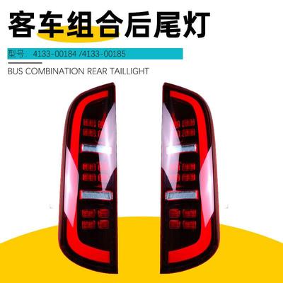 HA17814133-001844133-00185公交车后组合灯倒车尾灯客车后尾灯